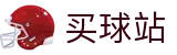 买球站 - 线上买球 - 世界杯权威买球终端与球队身价排行